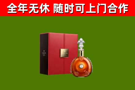 密山市回收路易十三
