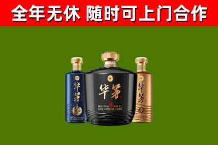 密山市回收华茅