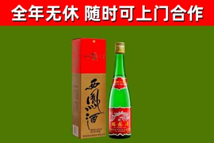 密山市回收西凤酒